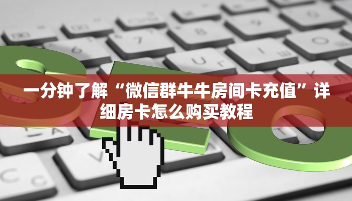玩家必看“新人皇大厅怎么充值房卡”房卡哪里可以获取 玩家必看“新人皇大厅怎么充值房卡”房卡哪里可以获取