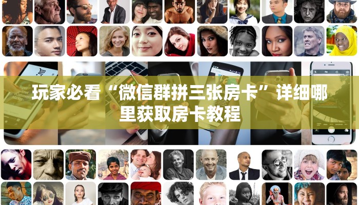 玩家必看“新西游房卡出售中心”详细房卡怎么购买方法
