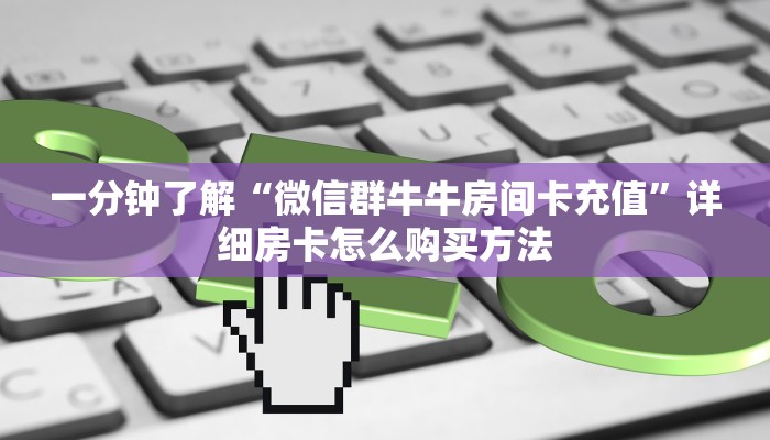 玩家攻略“新人海牛牛炸金花房卡”获取房卡方式方法