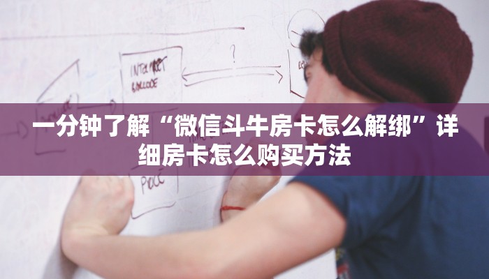 一分钟了解“乐酷副厅房卡客服”房卡哪里可以获取