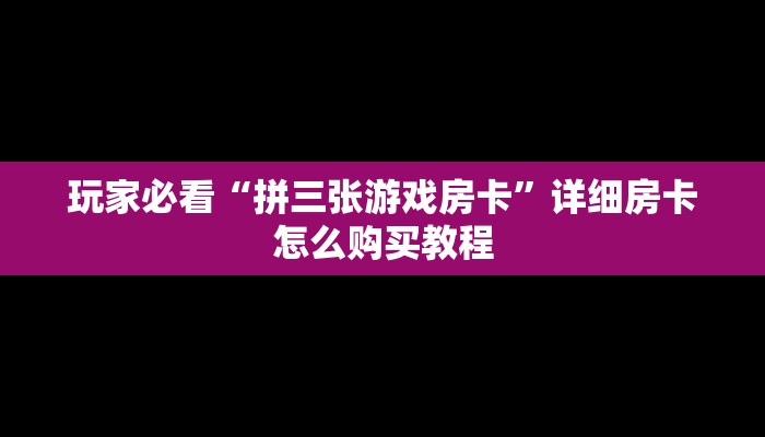 一分钟了解“麒麟房卡在哪里弄”详细获取房卡方式
