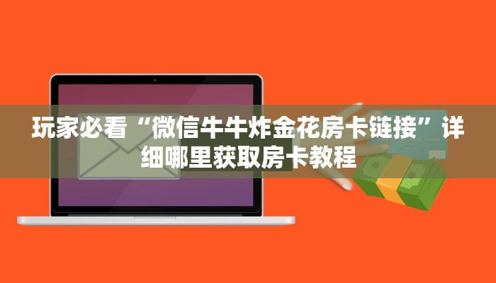 一分钟了解“新漫游大厅棋牌房卡哪里买”房卡购买教程方法