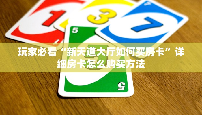 玩家必看“新猴王房卡充值”教程房卡分享