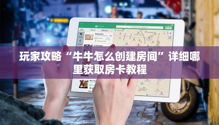 一分钟了解“微信斗牛链接房卡怎么弄”详细获取房卡方式