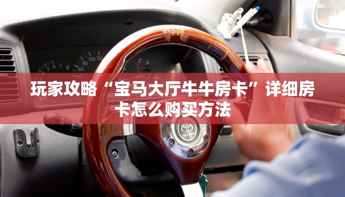 一分钟了解“拼十张房卡正规平台有哪些”在哪充值购买