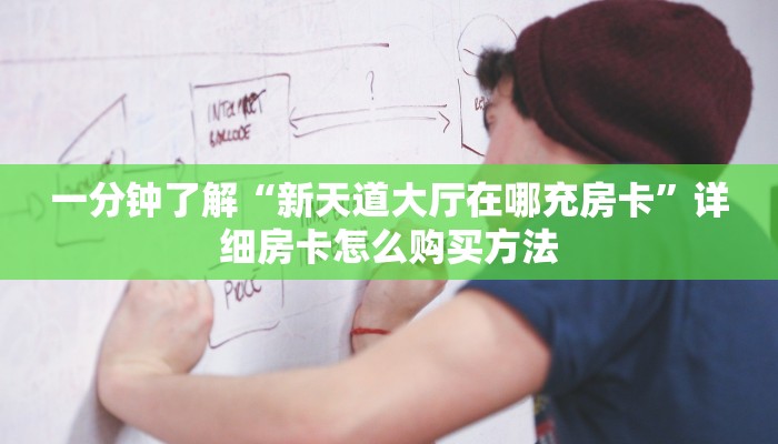 玩家必看“新人皇牛牛房间卡”详细哪里获取房卡教程