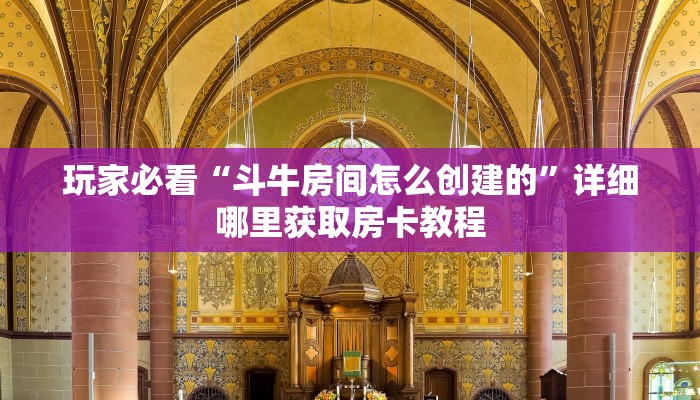 一分钟知道“新老夫子牛牛金花房卡”获取房卡购买教程