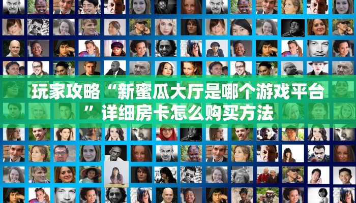 玩家攻略“先锋大厅如何购买房卡”房卡购买教程方法