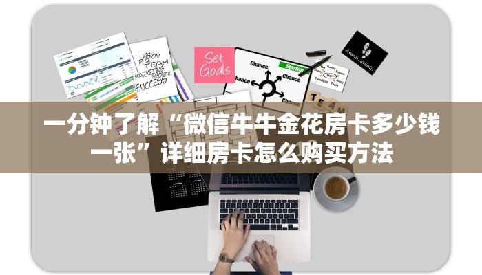 一分钟讲解“斗牛链接房卡找谁购买”详细获取房卡方式
