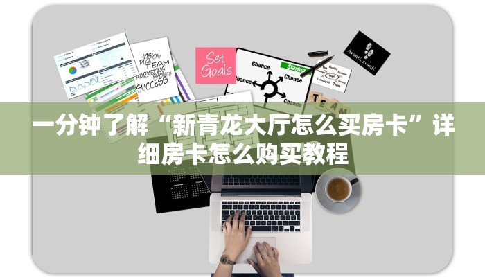 一分钟了解“微信上玩炸金花链接是真的吗”房卡购买教程方法