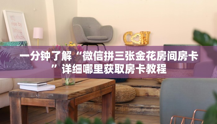玩家攻略“新永和大厅在哪里买房卡”房卡购买教程方法
