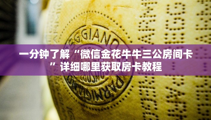 一分钟了解“九尾大厅的房卡在哪里购买”教程房卡分享