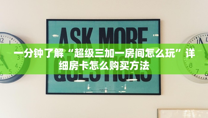 一分钟了解“微信群炸金花链接怎么弄出来”教程房卡分享