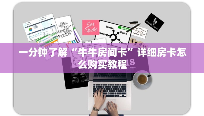 一分钟讲解“微信链接拼三张房卡”详细获取房卡方式