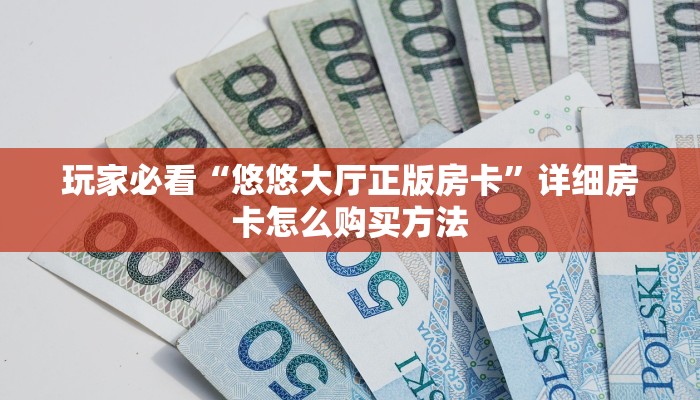 一分钟了解“新荣耀房卡客服”教程房卡分享