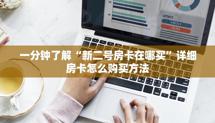 玩家攻略“三公房卡怎么买”房卡购买教程方法