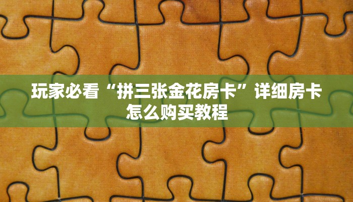 一分钟了解“新青龙大厅怎么买房卡”教程房卡分享