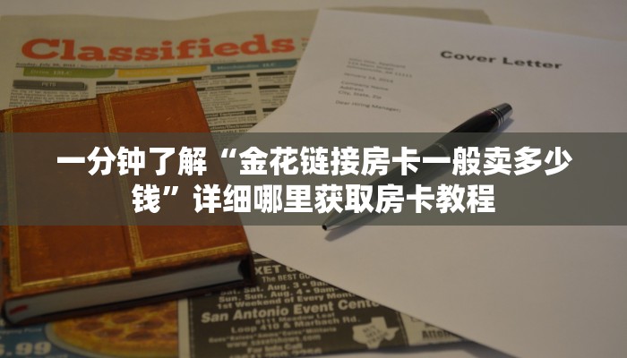 一分钟攻略“微信牛牛房间房卡充值购买”获取房卡怎么购买教程 一分钟攻略“微信牛牛房间房卡充值购买”获取房卡怎么购买教程
