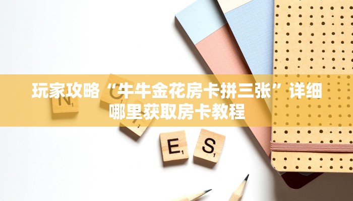 一分钟讲解“九尾大厅的房卡在哪里购买”详细获取房卡方式