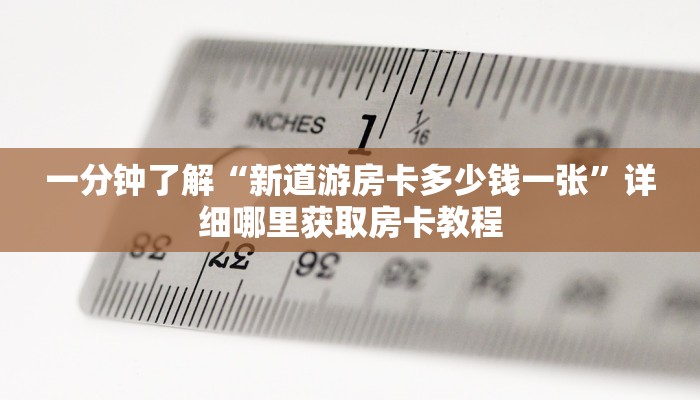 玩家必看“微信链接斗牛房卡怎么充值”教程房卡分享