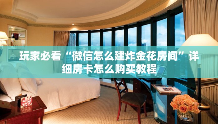 玩家必看“新星游大厅牛牛金花房卡在哪买”教程房卡分享 玩家必看“新星游大厅牛牛金花房卡在哪买”教程房卡分享