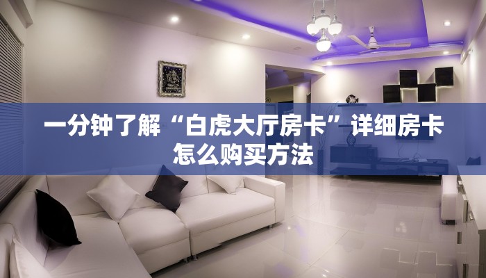 一分钟了解“斗牛链接房卡找谁购买”获取房卡方式方法