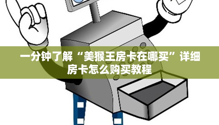 玩家必看“大牌九房间卡怎么弄”获取房卡购买教程