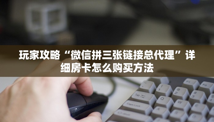玩家必看“微信怎么创建斗牛房间”教程房卡分享 玩家必看“微信怎么创建斗牛房间”教程房卡分享