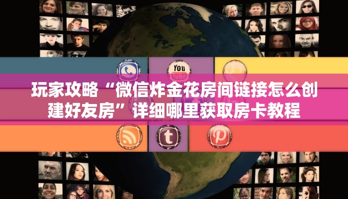 玩家必看“牛魔王大厅斗牛能透视吗”房卡哪里可以获取
