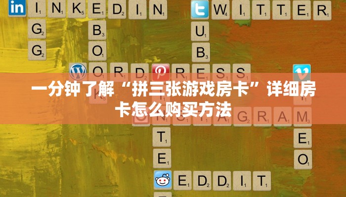 玩家必看“新众亿金花房卡”教程房卡分享