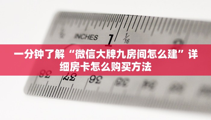 一分钟知道“新人皇牛牛炸金花房卡”房卡哪里可以获取