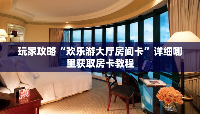 一分钟了解“微信怎么创建斗牛房间”获取房卡方式方法