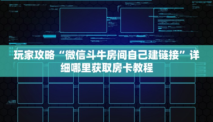 一分钟了解“新人海牛牛炸金花房卡”房卡购买教程方法