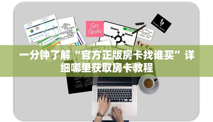 一分钟知道“微信怎么开牛牛房”获取房卡购买教程
