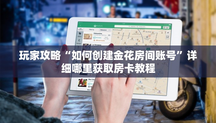 一分钟知道“微信牛牛链接房卡怎么弄”获取房卡购买教程 一分钟知道“微信牛牛链接房卡怎么弄”获取房卡购买教程