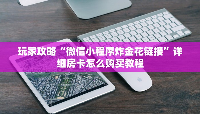 一分钟了解“新蜜瓜大厅是哪个游戏平台”获取房卡方式方法