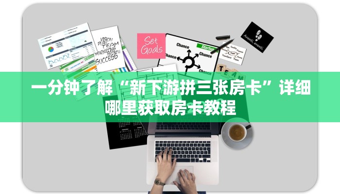 玩家攻略“金牛座大厅金花房卡”房卡购买教程方法