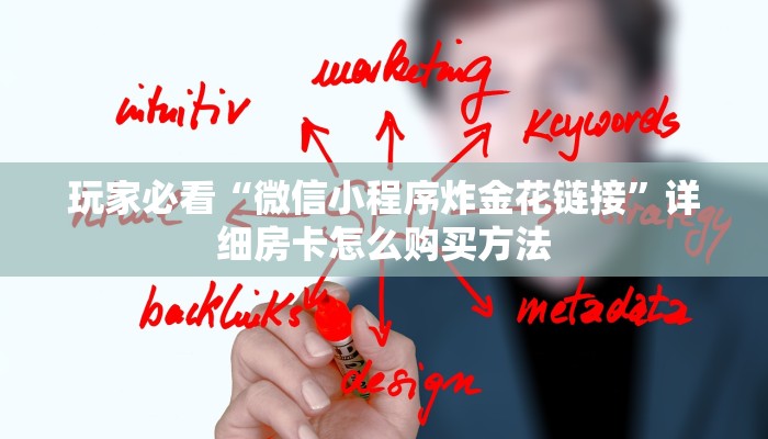 一分钟知道“微信牛牛金花上家”房卡哪里可以获取