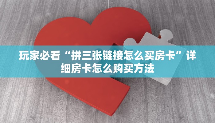 一分钟了解“炸金花房卡链接多少钱一张”获取房卡购买教程