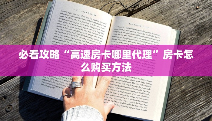 玩家攻略“拼三张炸金花房卡”详细获取房卡方式