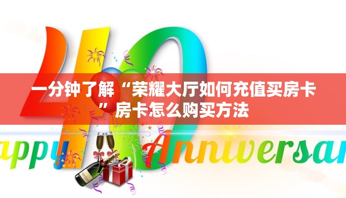 一分钟讲解“新悠悠大厅哪里购买房间卡”房卡购买教程方法