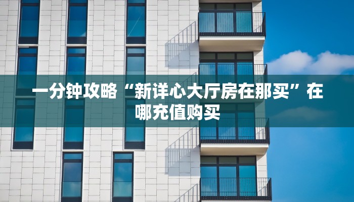 玩家攻略“乐酷副厅怎么买房卡”房卡购买教程方法