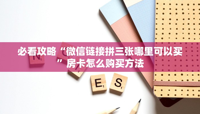玩家必看“金牛座牛牛金花房卡”房卡哪里可以获取