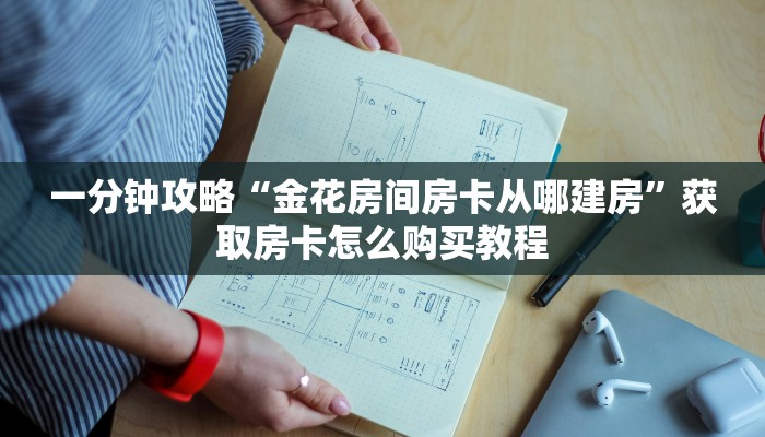 一分钟知道“皇豪互众怎么买房卡”获取房卡购买教程