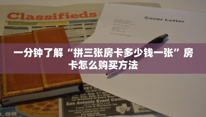 一分钟攻略“道游房卡充值”在哪充值购买