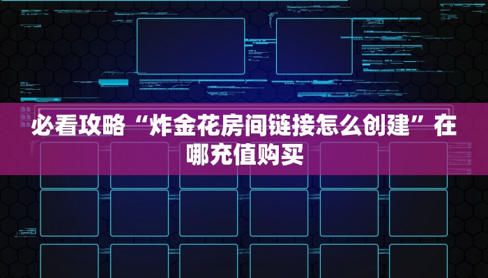 一分钟知道“微信牛牛金花房卡怎么出售”获取房卡购买教程 一分钟知道“微信牛牛金花房卡怎么出售”获取房卡购买教程