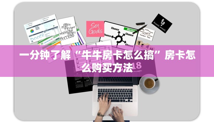 一分钟了解“金花房卡充值”详细获取房卡方式