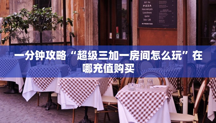 一分钟了解“正版牛牛房卡哪里找客服”获取房卡方式方法 一分钟了解“正版牛牛房卡哪里找客服”获取房卡方式方法