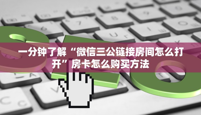 玩家必看“斗牛链接房卡多少钱一张”房卡哪里可以获取