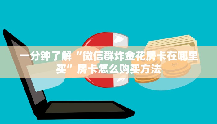 一分钟讲解“新长虹大厅如何购买房间卡”房卡购买教程方法